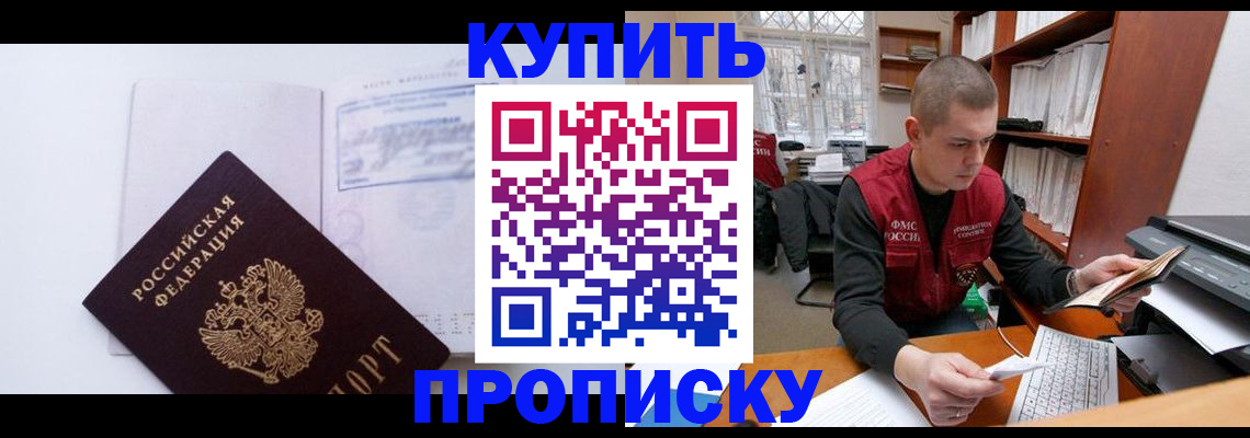 прописка гарантия в Новоаннинском